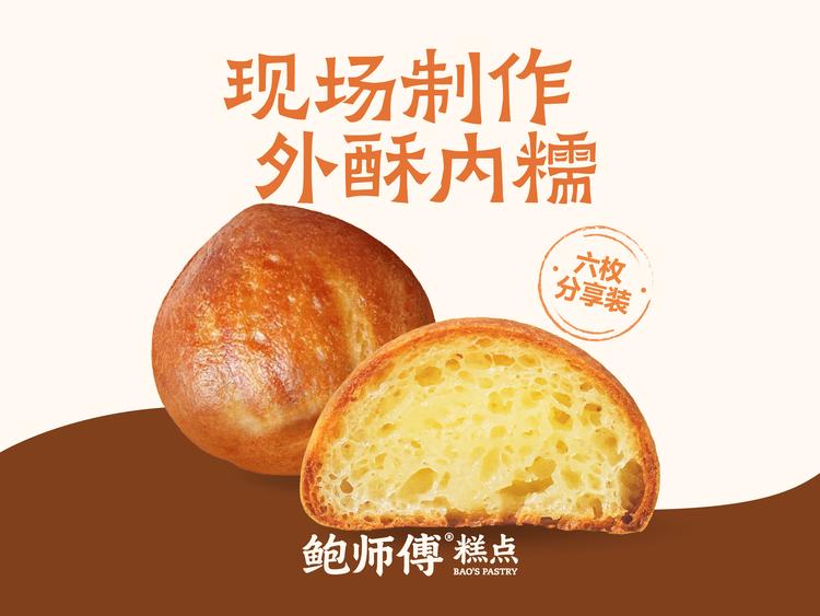 鲍师傅糕点 黄油年糕•9.9元/6枚