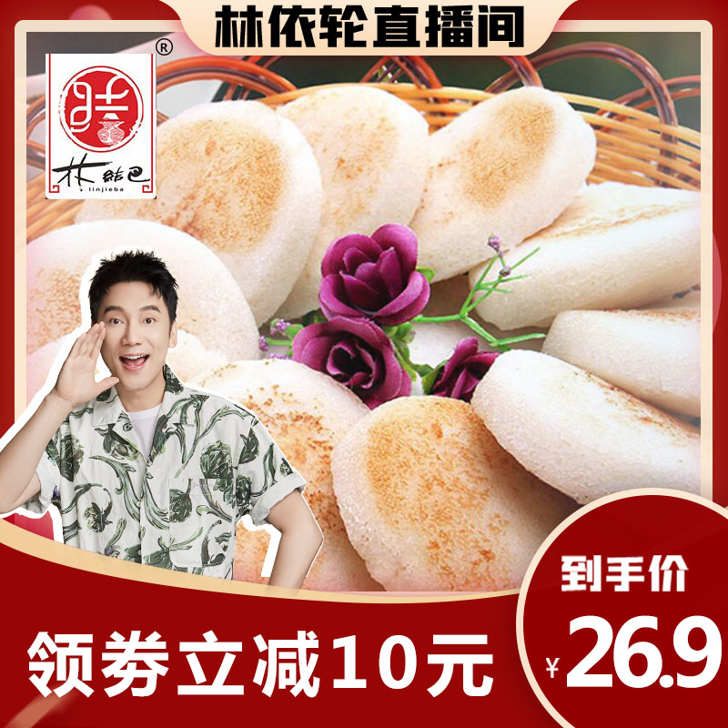 【林依轮推荐】林结巴发粑粑酒酿发糕
