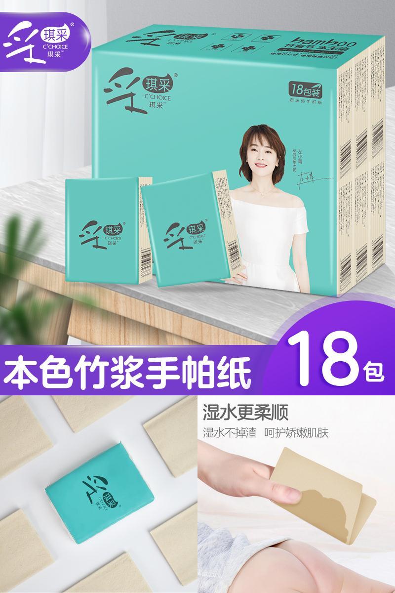 采琪采本色手帕纸18包便携式小包纸巾批发