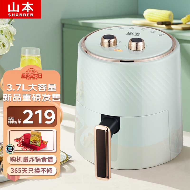 【漏洞199】山本（SHANBEN）空气炸锅家用智能无油烟电炸锅 3.7L