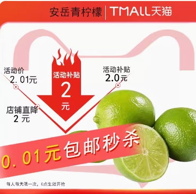 0.01元包邮！250g青柠