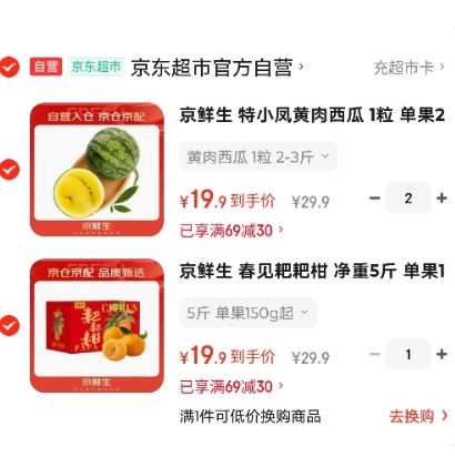 京鲜生水果春季限时福利，19元/件