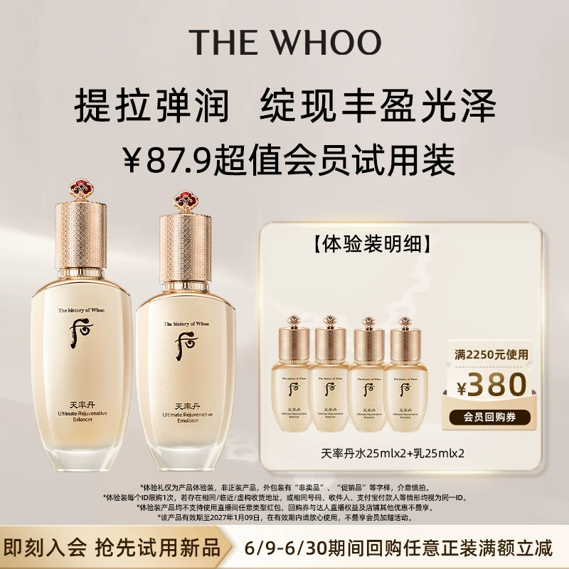 Whoo后天率丹水乳25ml*4
