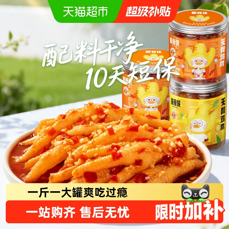 脱骨侠无骨鸡爪500g×2罐