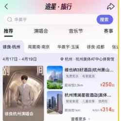 飞猪演唱会粉丝特惠：一键查找演出附近酒店