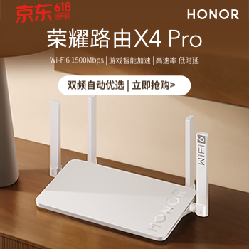 京东 荣耀618路由钜惠 至高优惠90元