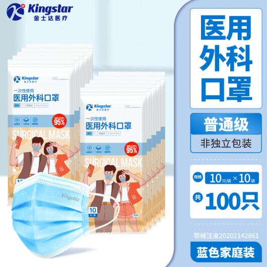 【有券的上】9.9元包邮！金士达 医用外科口罩 100只