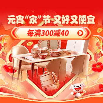 京东 元宵“家”节 每满300减40