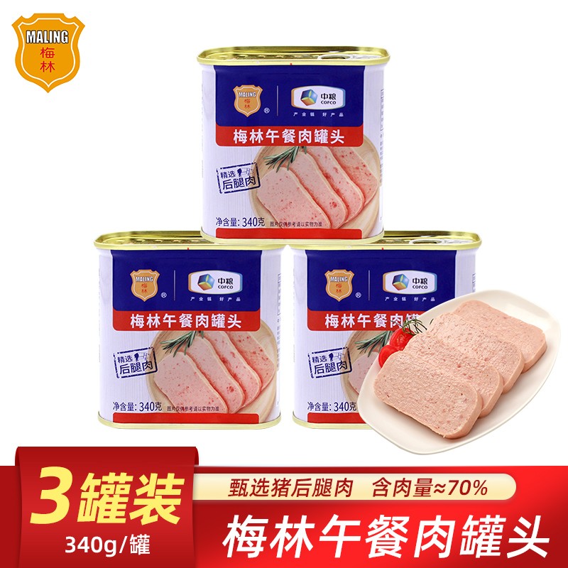 【到手39.9】梅林 午餐肉罐头340g*3罐