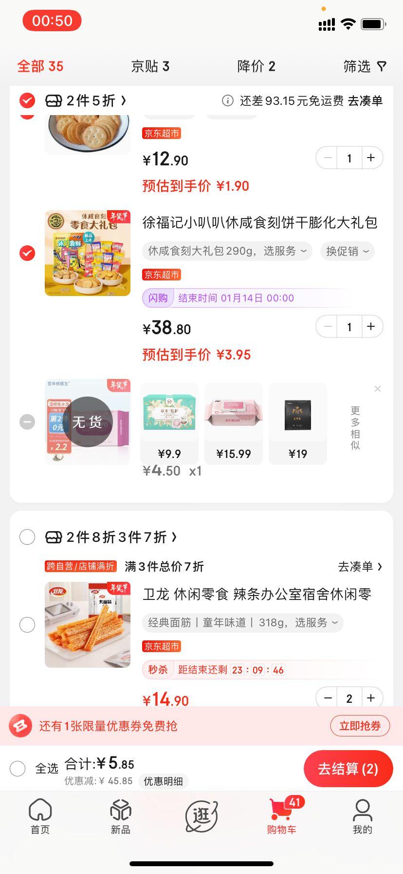 京东app领券，食品饮料里面看看有没有券