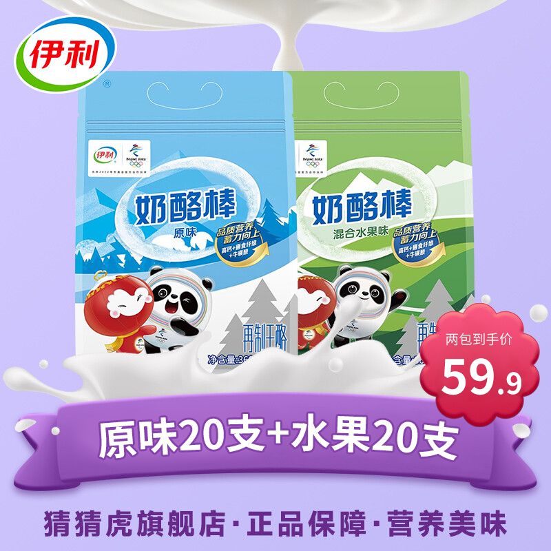 【JD旗舰店】伊利 儿童高钙冰墩墩奶酪棒720g/40支
