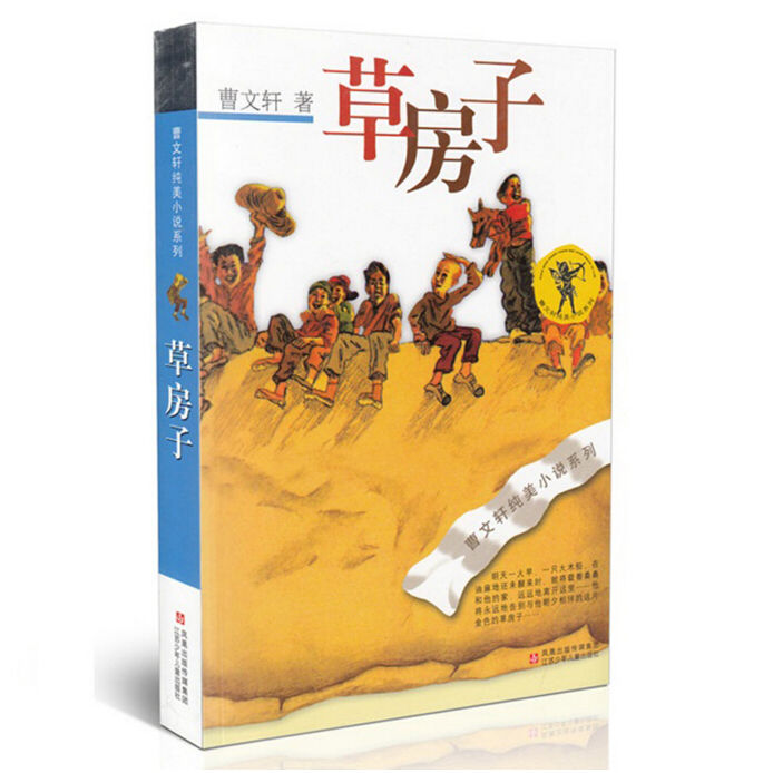 新华书店正版小学生课外草房子书籍