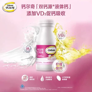 钙尔奇液体钙维生素D软胶囊补钙片成人