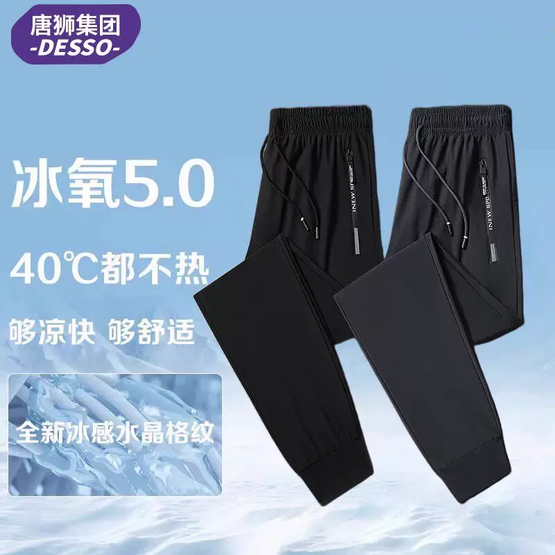 DESSO冰丝裤夏季纯色冰氧大码情侣休闲裤垂感百搭透气速干直筒裤4