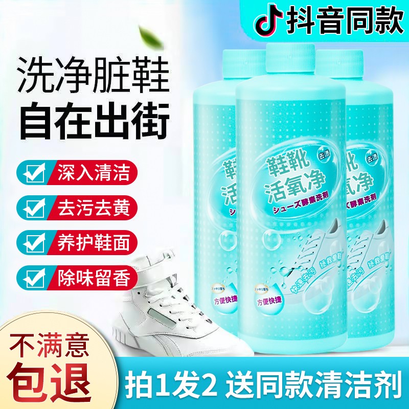 【工厂直降】鞋靴清洁液博小白鞋擦洗鞋清洁剂滴鞋靴活氧净清洁液剂生态氧泡泡鞋粉刷鞋子神器 【到手2瓶】鞋靴清洁液425ml