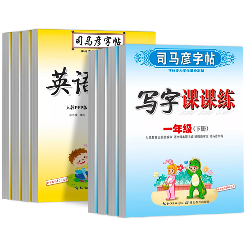 小学生1-6年级下册写字英语课课练字帖