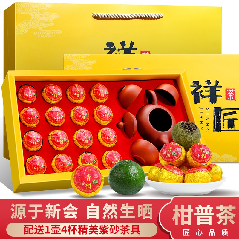 立香园茶叶 小青柑普洱茶礼盒装