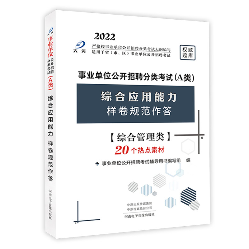 【可签到】2022事业单位a类综合题库