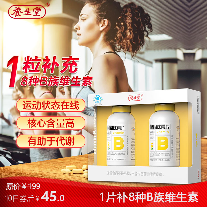 【旗舰店！补贴到手45】养生堂 维生素B族片  VB60*2礼盒装