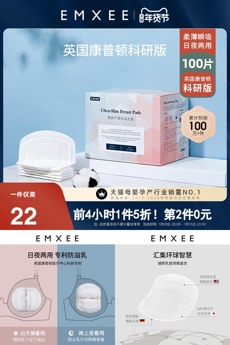 嫚熙一次性防溢乳垫100片