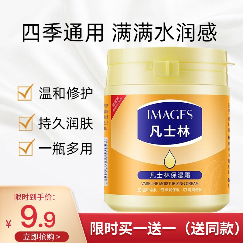  【爆款补券，买一送一】凡士林保湿霜170g 【官方正品，男女通用】