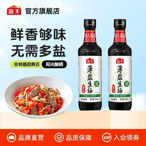 【秒杀】海天薄盐生抽605g*2减盐不减鲜酿造酱油