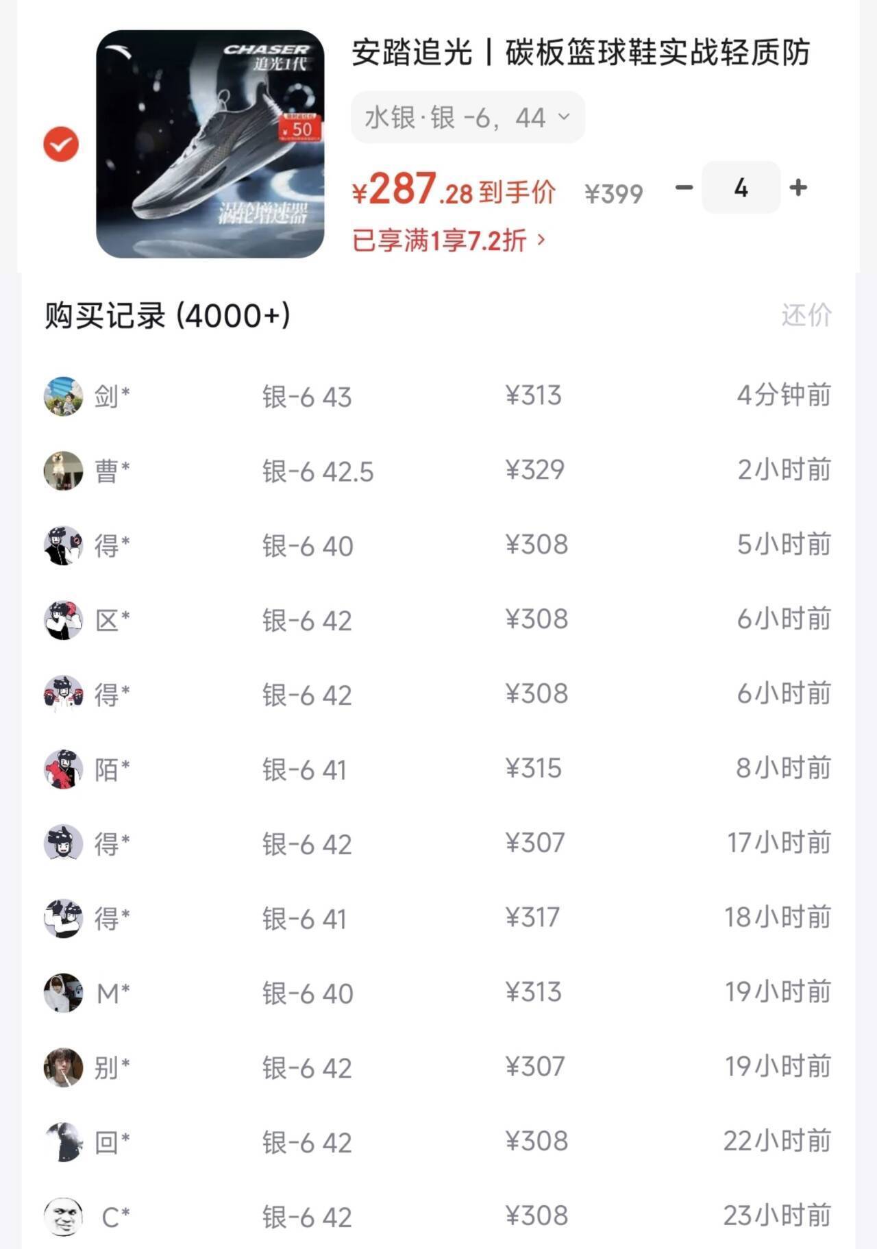安踏追光篮球鞋 最终到手价222元