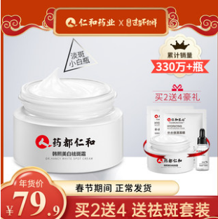 9.9元包邮！仁和药业 正品美白淡斑霜20g