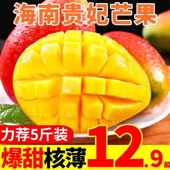 29.8元包邮！甜果源 海南贵妃芒果5斤【单果150g起】*2件