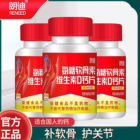 59元包邮！朗迪 氨糖软骨素维生素D钙片40片*3瓶