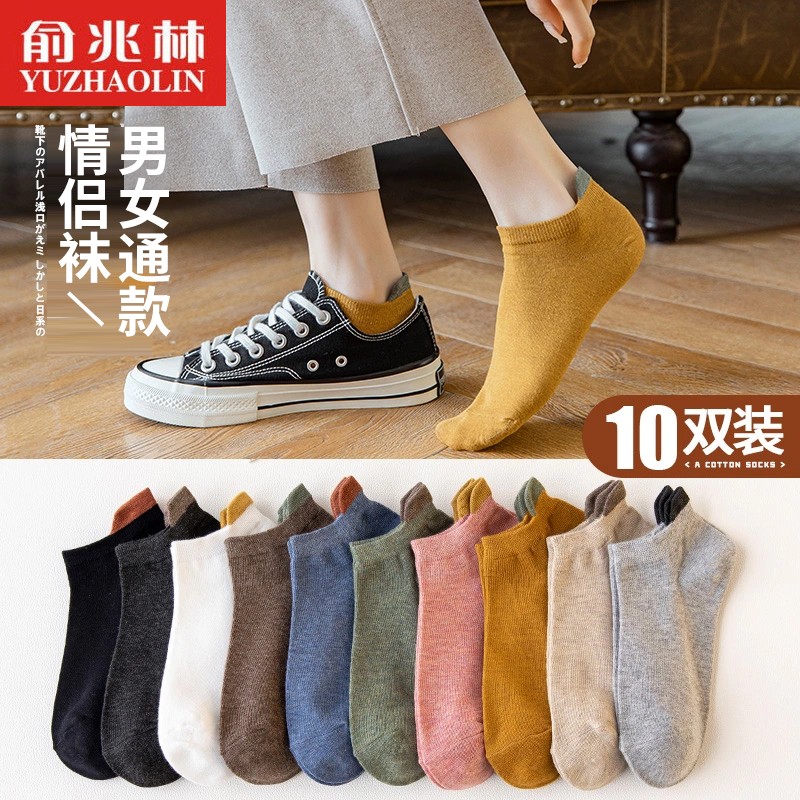 【JD专卖店】俞兆林 新款纯色提耳短袜 10双