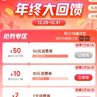 【10点】联通抢100-50元话费