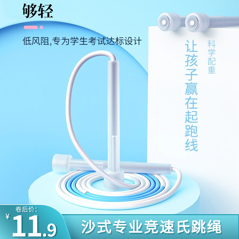 【京东专营】自由伙伴 考试专用跳绳 