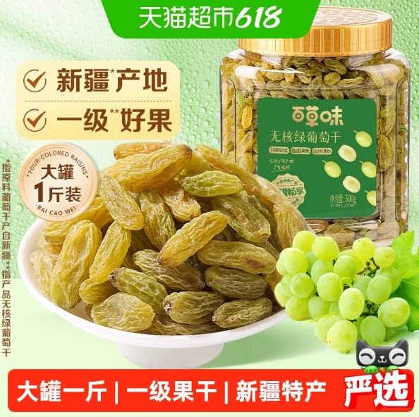 5元！百草味 无核绿葡萄干500g罐