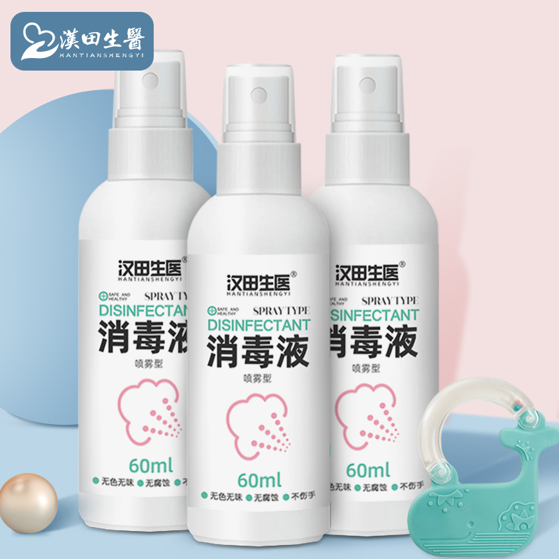 【60ML*3瓶】汉田生医脂肪酸消毒喷雾