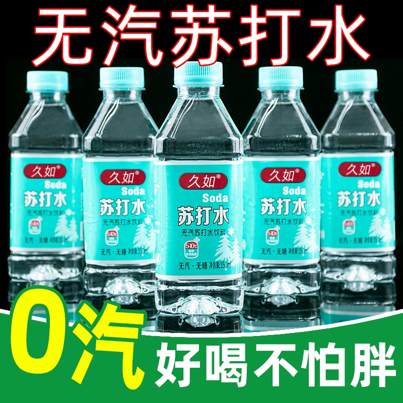 苏打水350ml整箱24瓶特价批无汽无糖0脂0卡原味饮料瓶装饮用水