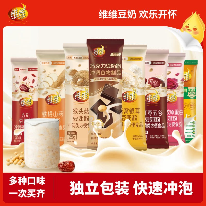 维维新品！风味豆奶粉16条
