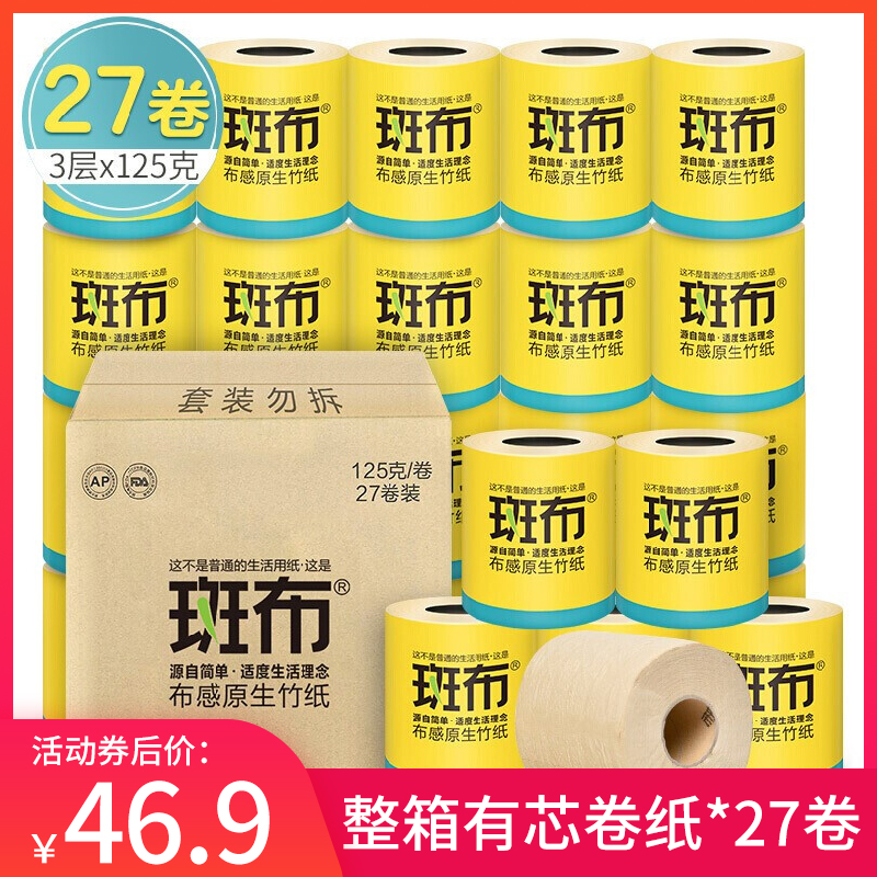【JD旗舰店】斑布 有芯卷纸 27卷*125g 