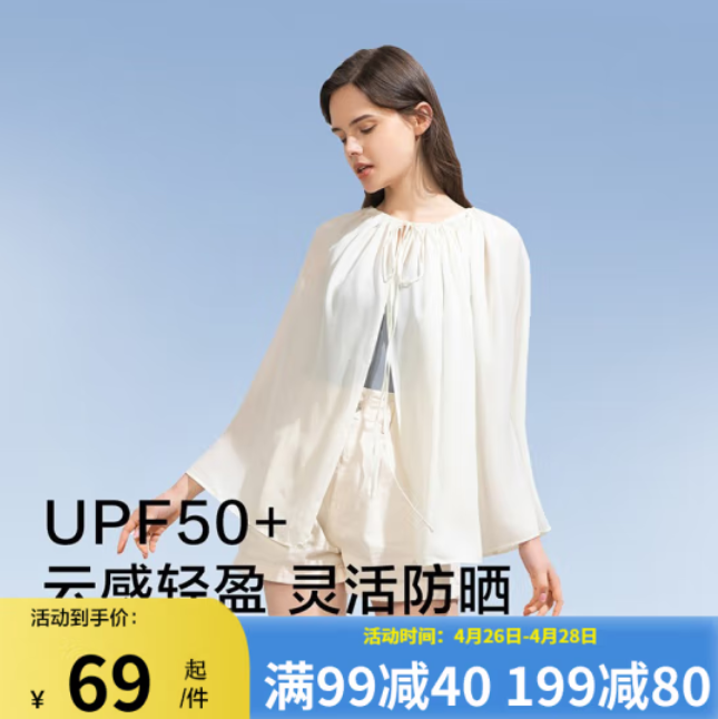 64元包邮！蕉下 透气薄凝丝防晒披肩 UPF50+