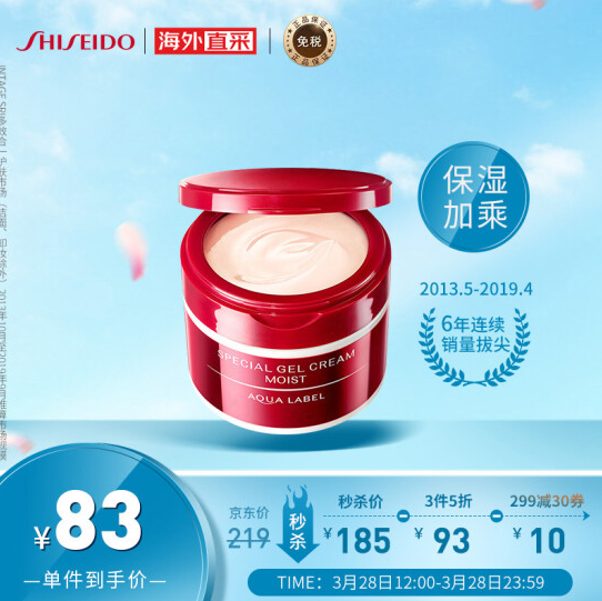 247.5元包邮！资生堂 水之印二合一高保湿面霜 90g/盒*3件