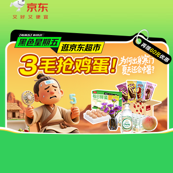 京东 黑色星期五 三毛抢鸡蛋，满200-20