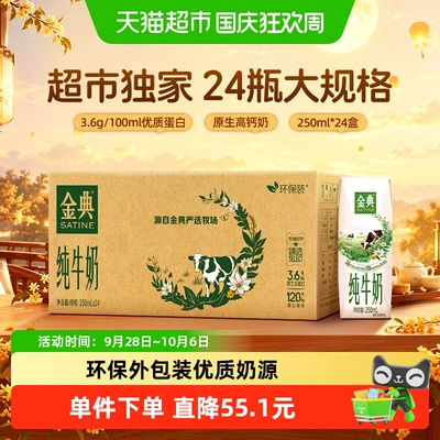 伊利金典纯牛奶250ml*24盒整箱环保装随机发货8月产