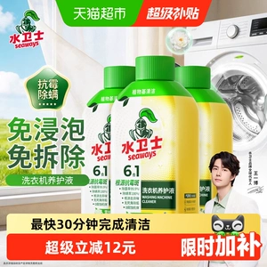 水卫士洗衣机养护液洗衣机槽清洗剂滚筒波轮除菌抗霉斑免浸泡3瓶