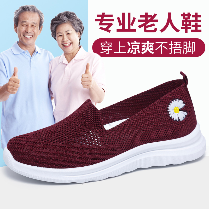 母亲节好礼！中老年网鞋健步鞋
