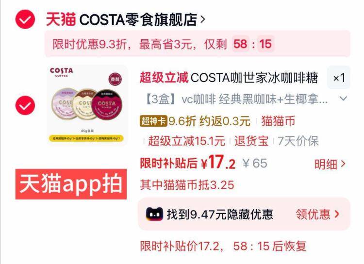COSTA咖世家冰咖啡糖特浓 天猫抵扣后低至5.75元/盒