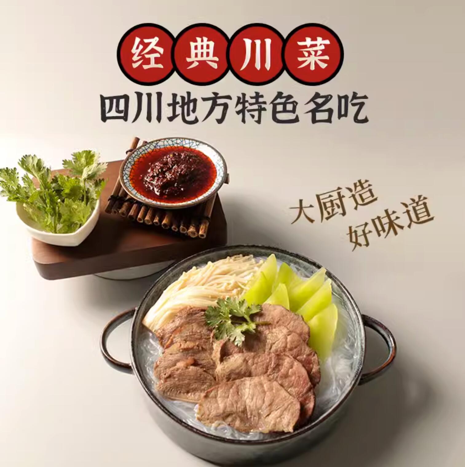 59元，眉州东坡 酒楼同款菜品 跷脚牛肉 980g