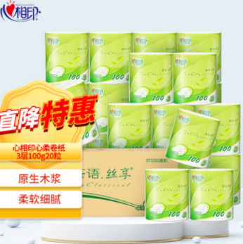 【好价】【折0.79元/卷】15.9元包邮！心相印有芯卷纸 3层100g*20卷
