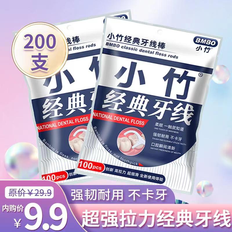 【旗舰店】为伴牙线棒 200支装