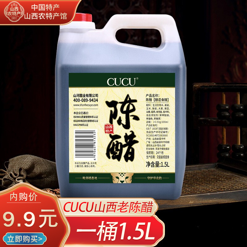 【特产馆】CUCU山西老陈醋 手工精酿3.5度老陈醋1.5L*1桶