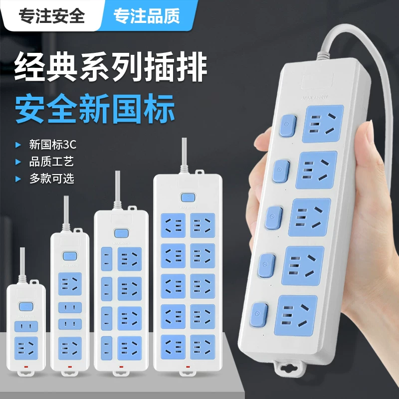 统一多功能学生家用插座